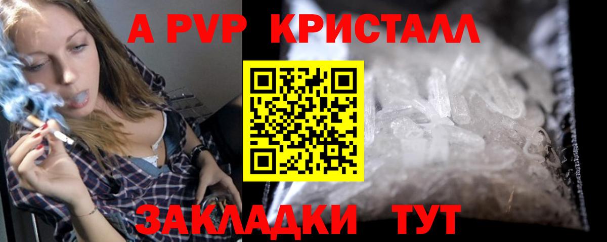 Альфа ПВП кристаллы Знаменск