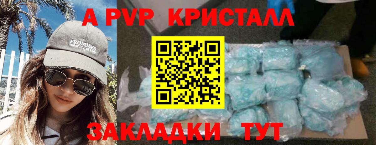 Alfa_PVP Соль  A-PVP Crystall  Знаменск  Вход с VPN 