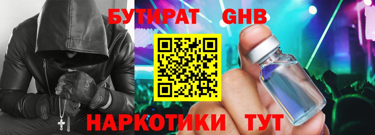 БУТИРАТ бутандиол Знаменск