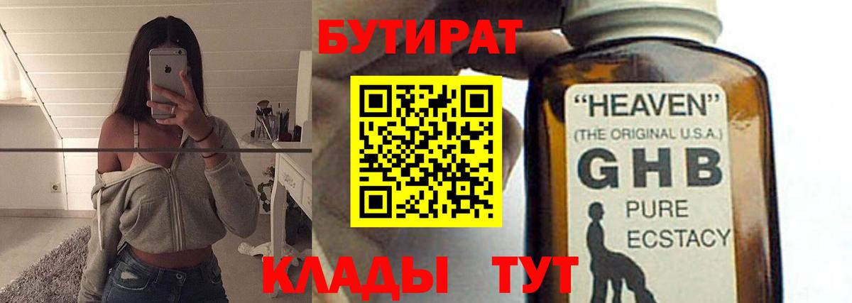 БУТИРАТ Butirat  Вход с VPN  Знаменск 