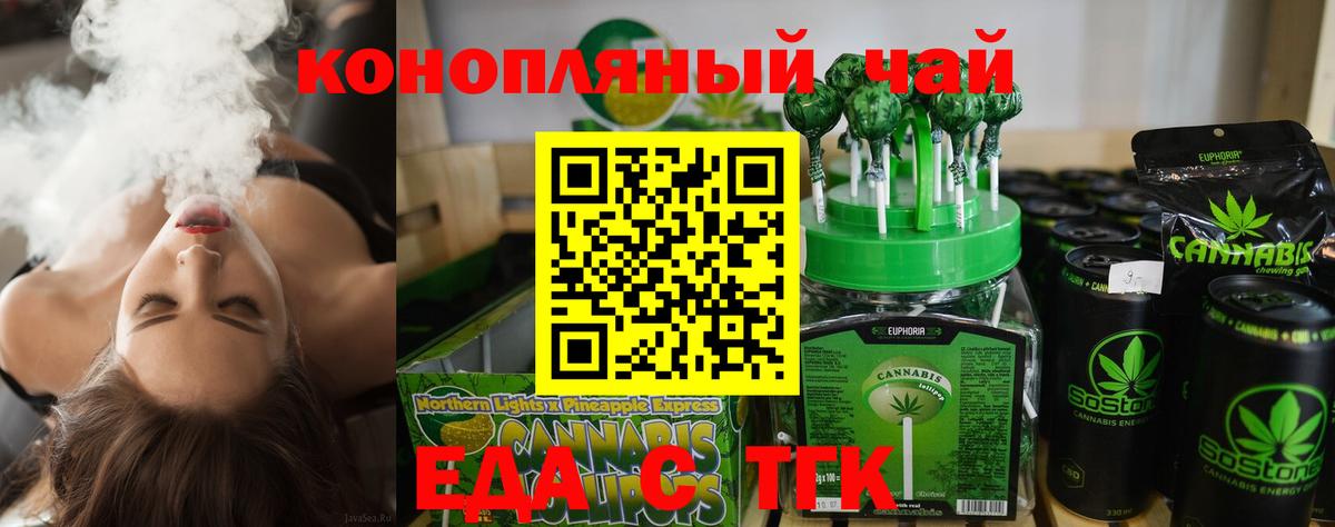 Печенье с ТГК конопля  Вход с VPN  Знаменск 