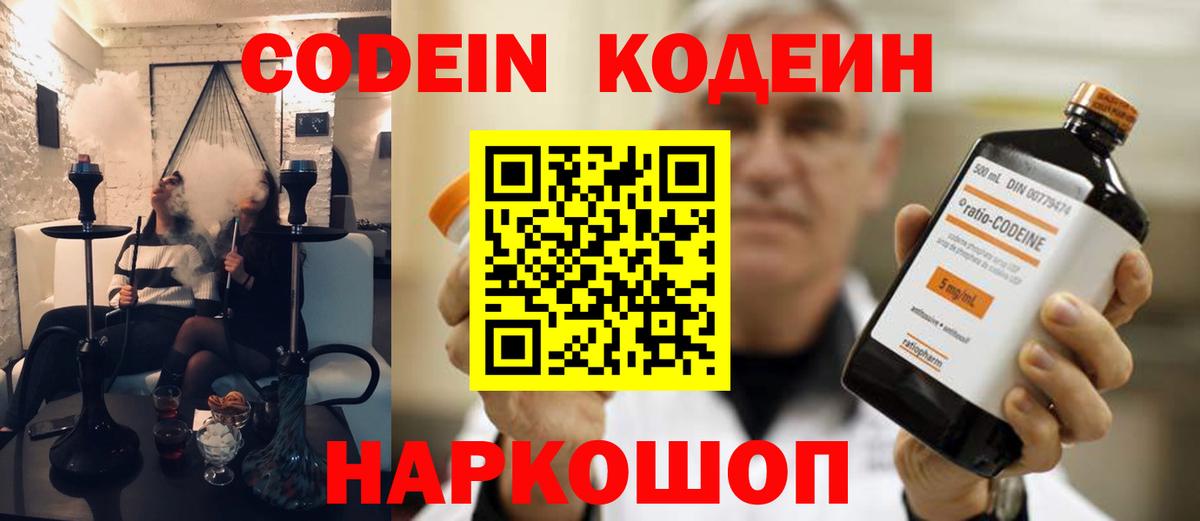 Знаменск  Codein напиток Lean (лин)  Вход с VPN  Codein Purple Drank 