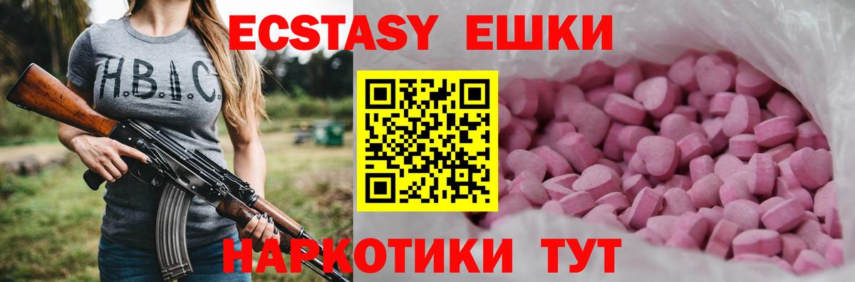 Ecstasy 280мг Знаменск