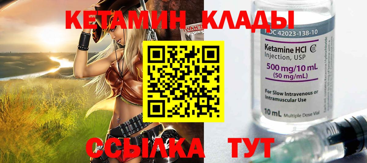КЕТАМИН ketamine Знаменск