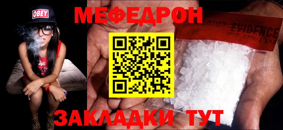 Мефедрон кристаллы Знаменск