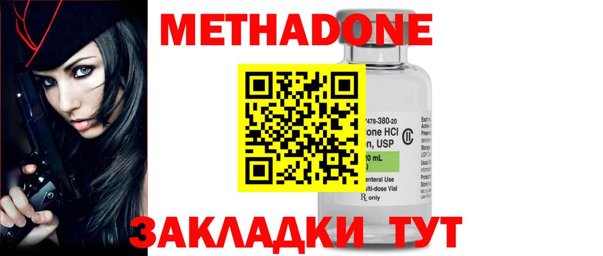 Знаменск  МЕТАДОН VHQ  Вход с VPN  Метадон кристалл 